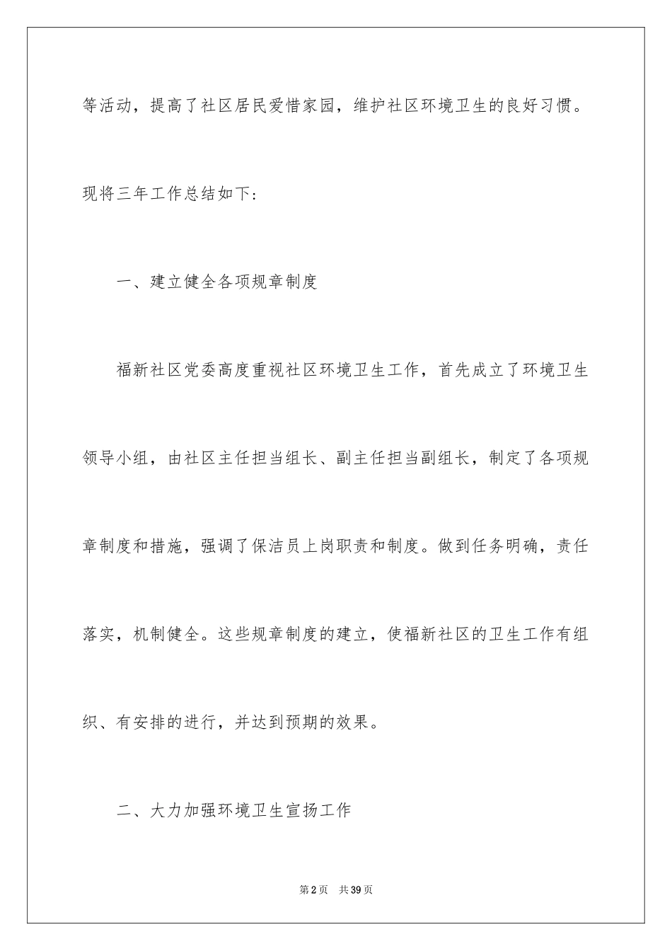 2024保洁员个人述职报告_第2页