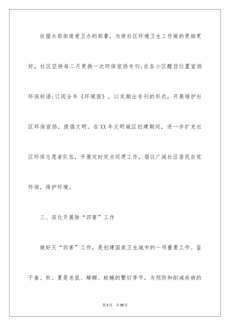 2024保洁员个人述职报告_第3页