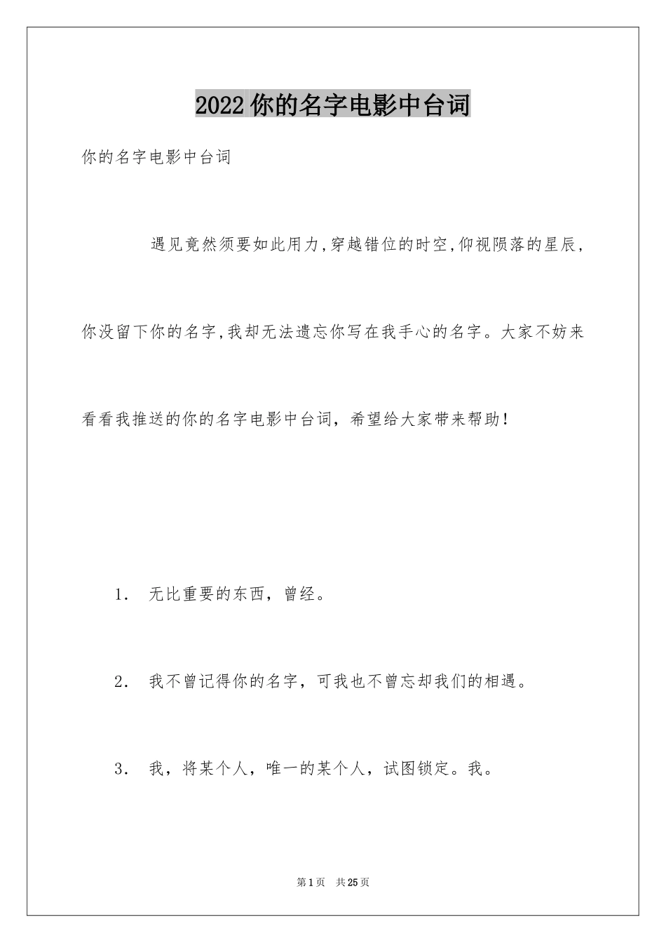 2024你的名字电影中台词_第1页