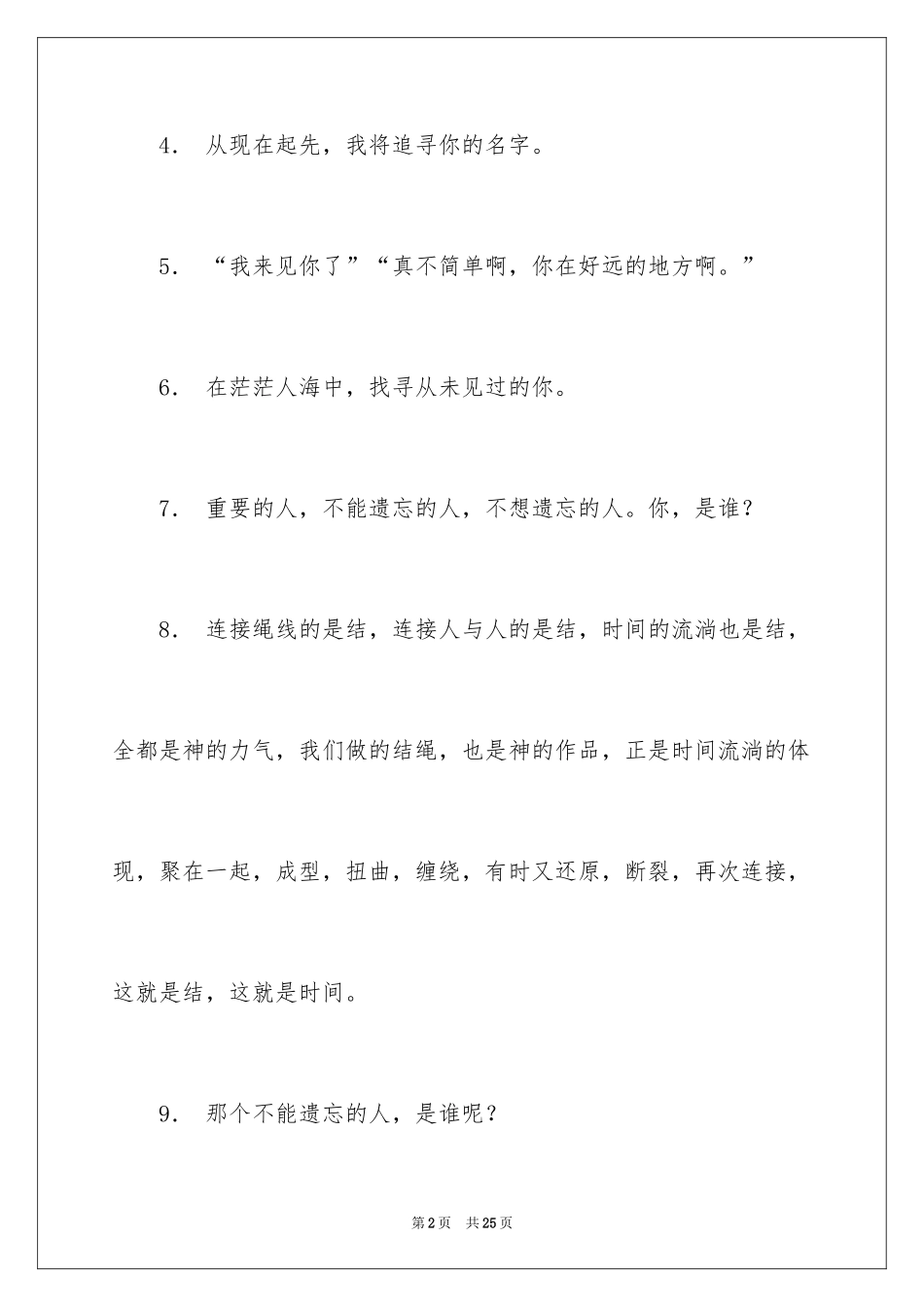 2024你的名字电影中台词_第2页