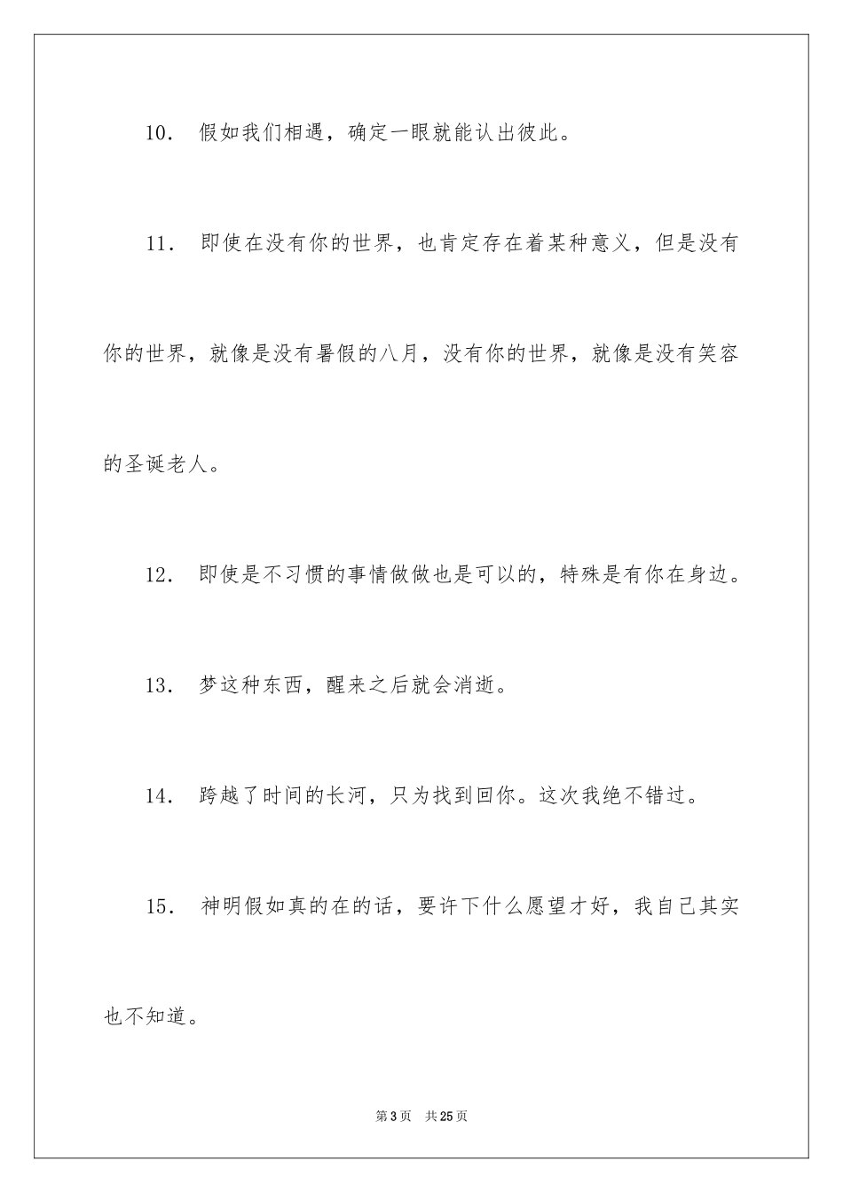 2024你的名字电影中台词_第3页