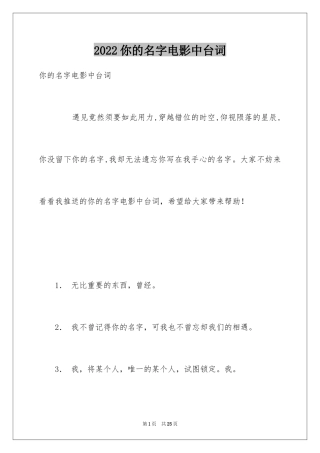 2024你的名字电影中台词