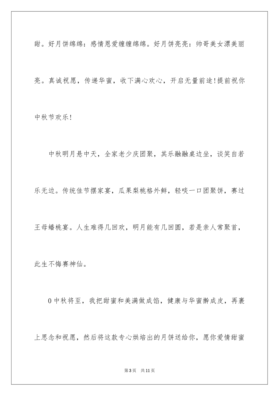 2024中秋节祝福_第3页