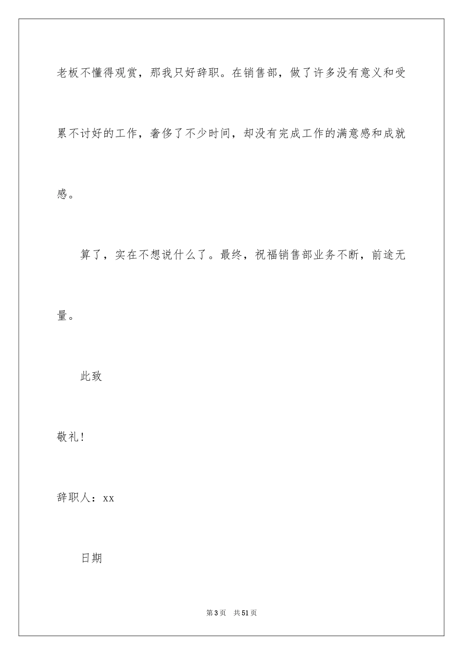 2024业务员辞职信_16_第3页
