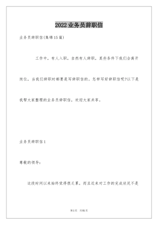 2024业务员辞职信_16