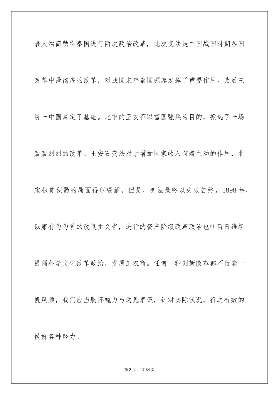 2024中华魂演讲稿_181_第3页