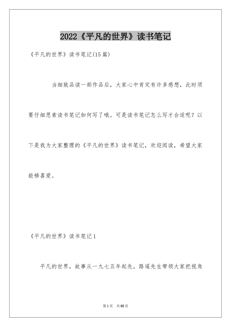 2024《平凡的世界》读书笔记_7_第1页