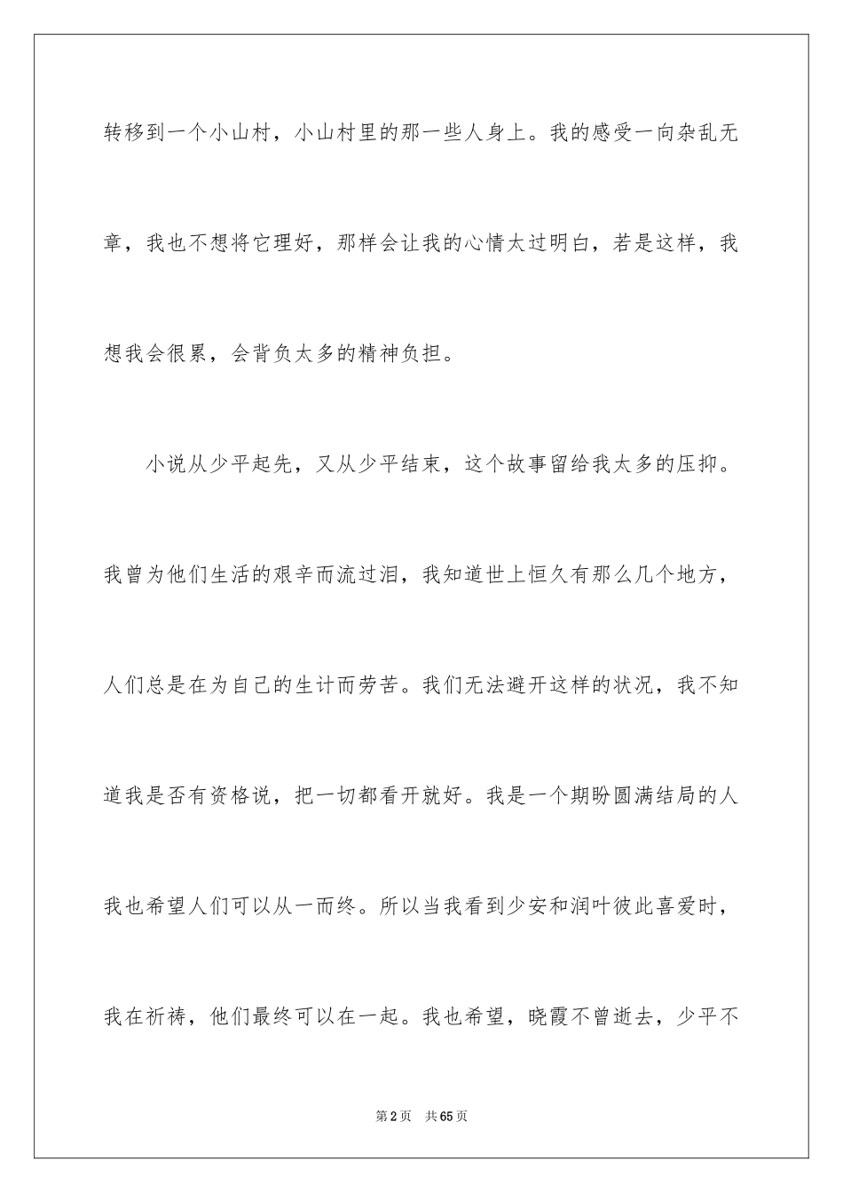 2024《平凡的世界》读书笔记_7_第2页