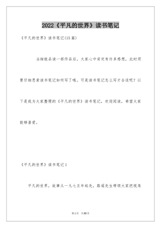 2024《平凡的世界》读书笔记_7