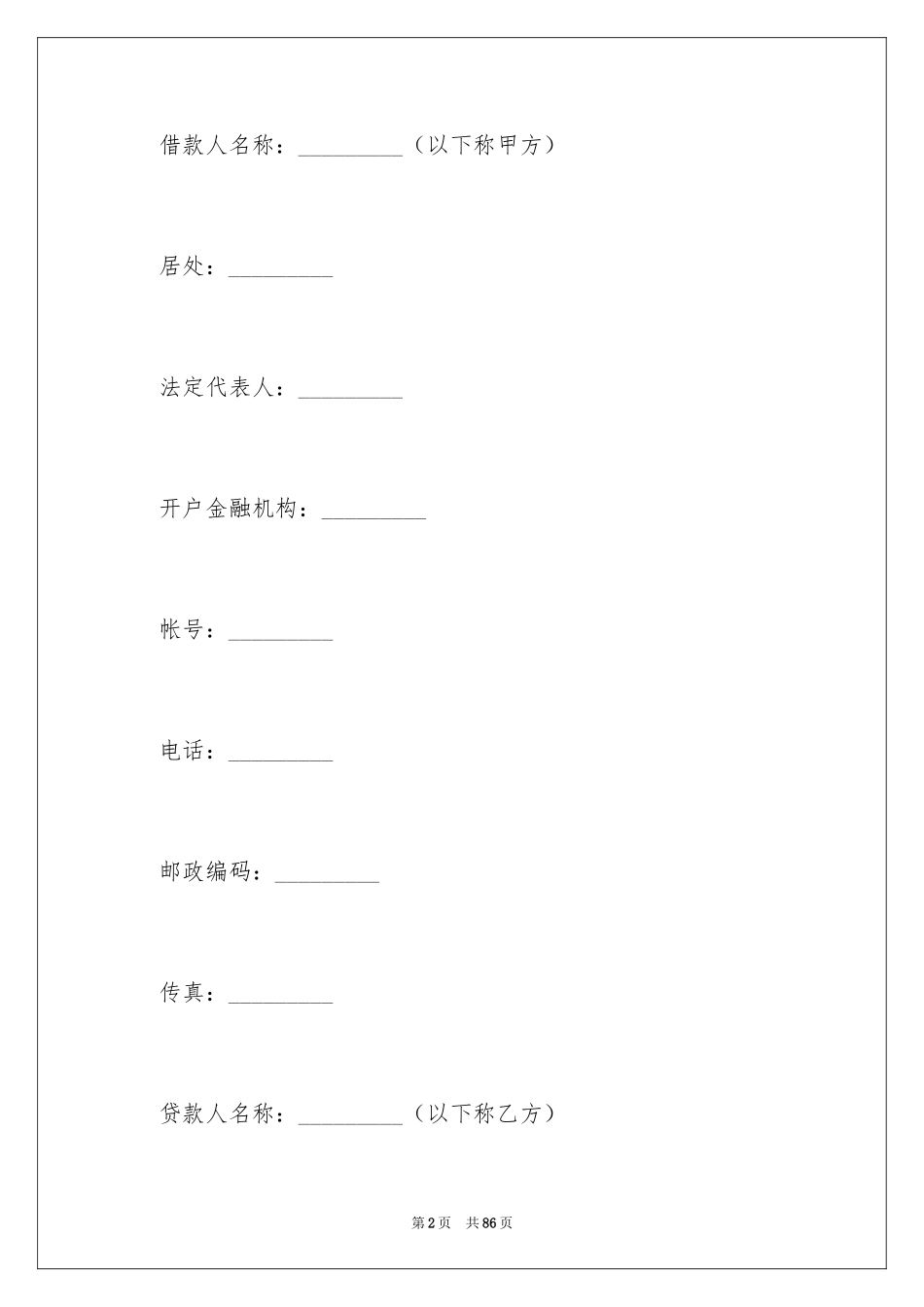 2024保证合同_38_第2页