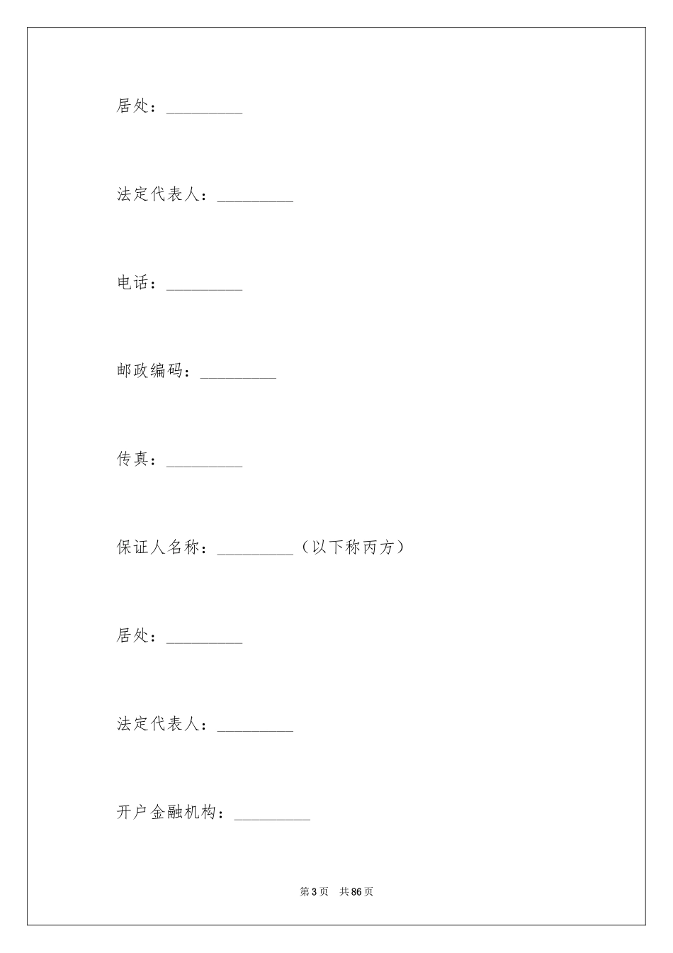 2024保证合同_38_第3页