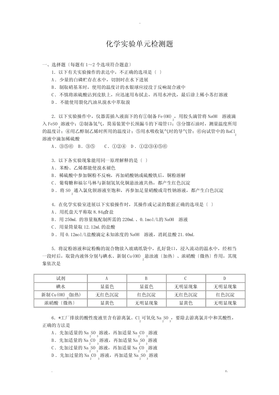 高考化学实验专题习题附答案_第1页