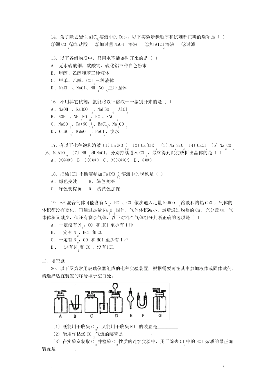 高考化学实验专题习题附答案_第3页