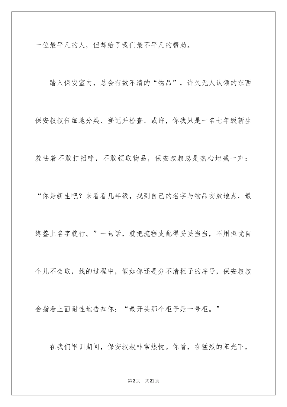 2024人物速写作文_2_第2页