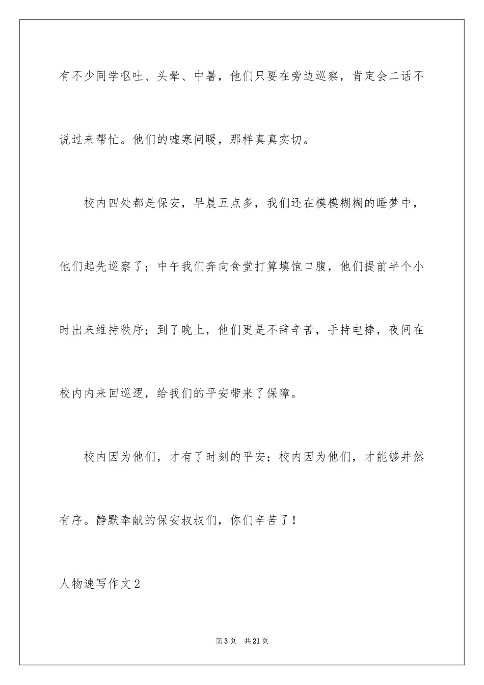 2024人物速写作文_2_第3页