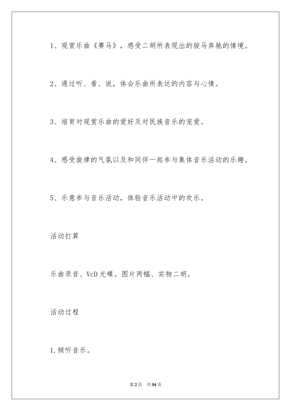 2024《赛马》音乐教案_第2页