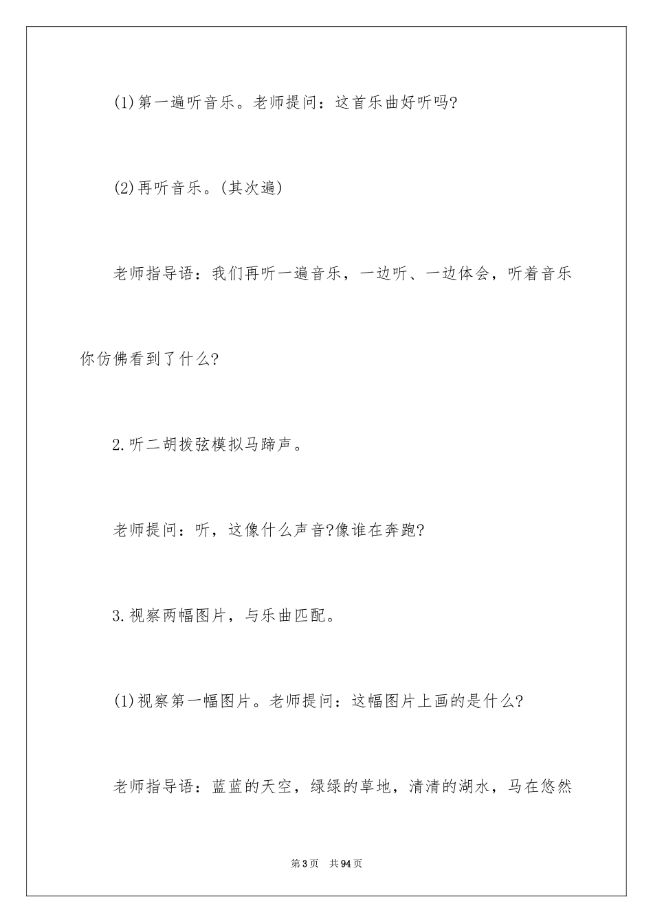 2024《赛马》音乐教案_第3页