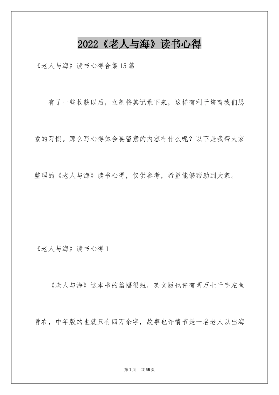 2024《老人与海》读书心得_12_第1页