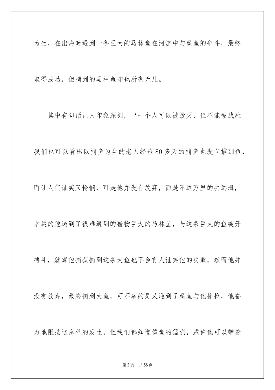 2024《老人与海》读书心得_12_第2页