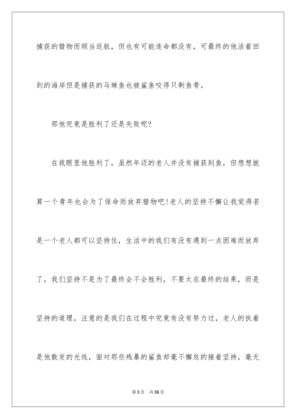 2024《老人与海》读书心得_12_第3页