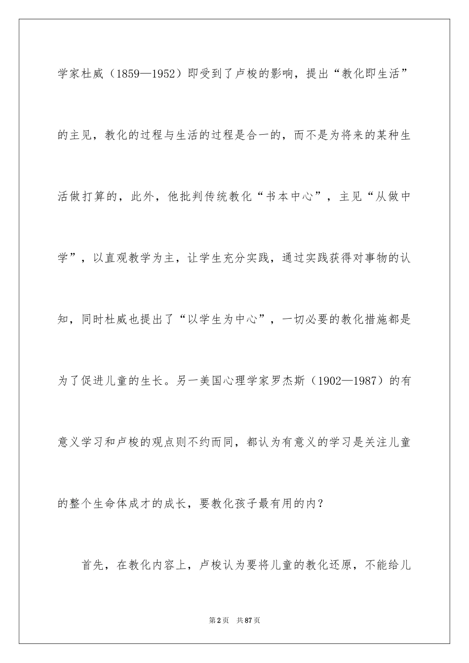 2024《爱弥儿》读书心得_第2页