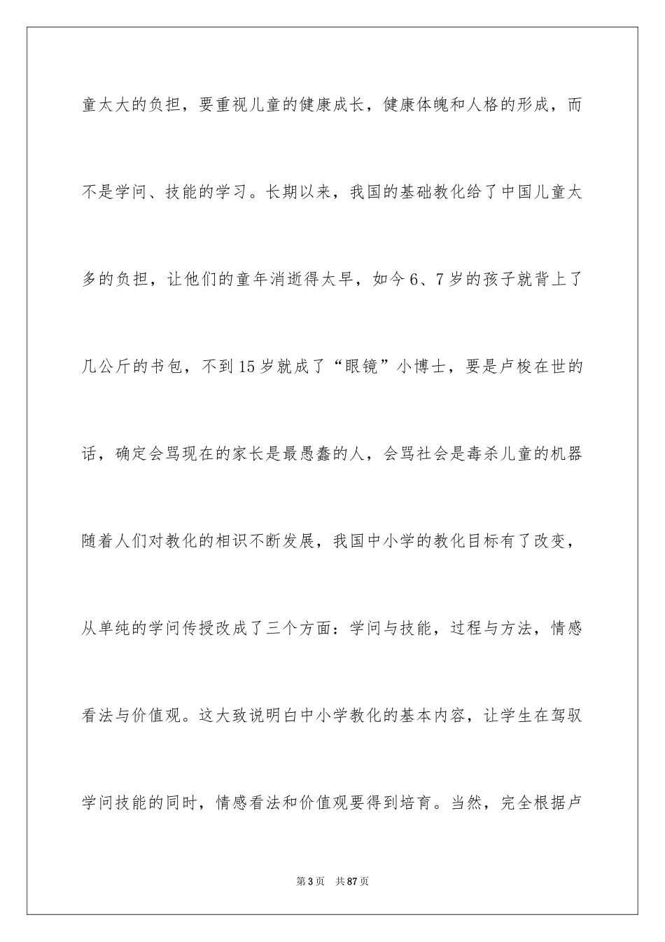 2024《爱弥儿》读书心得_第3页