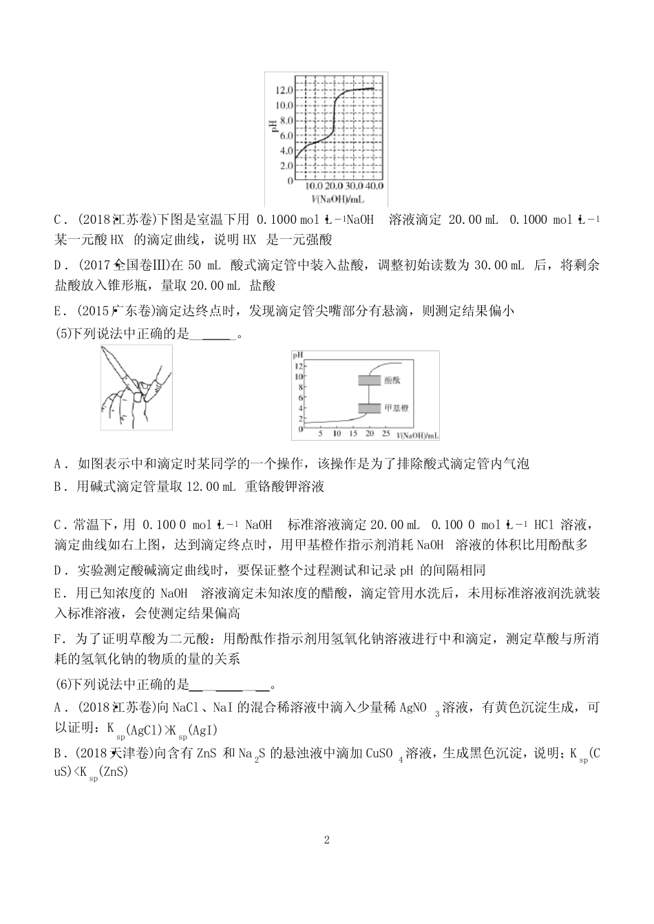 水溶液中的离子平衡习题及答案详解 _第2页