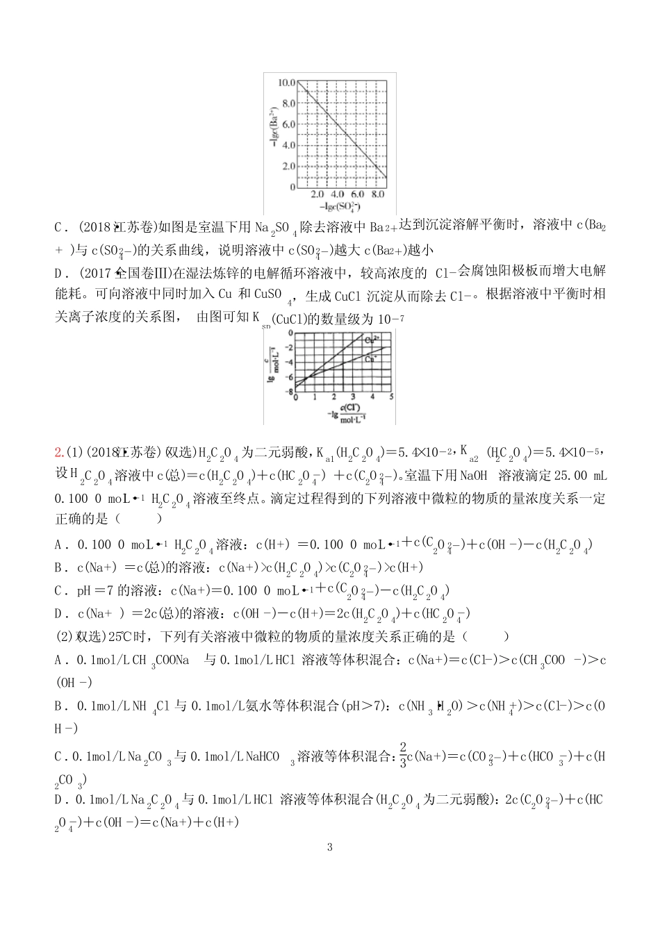 水溶液中的离子平衡习题及答案详解 _第3页