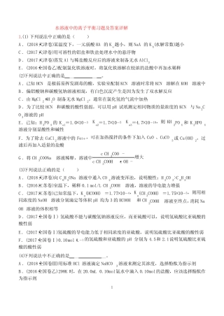 水溶液中的离子平衡习题及答案详解 