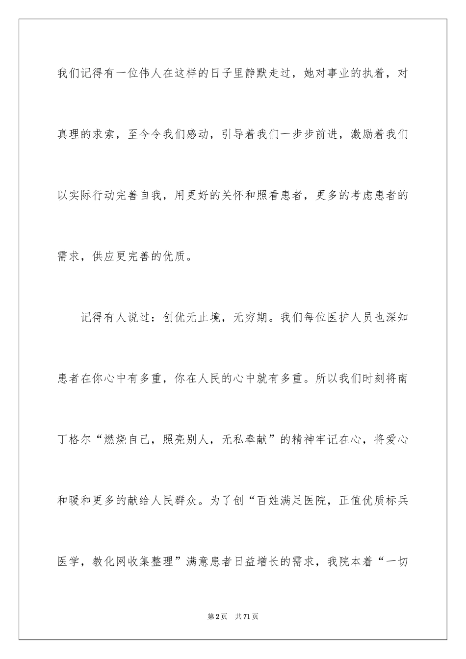 2024优质护理演讲稿_8_第2页