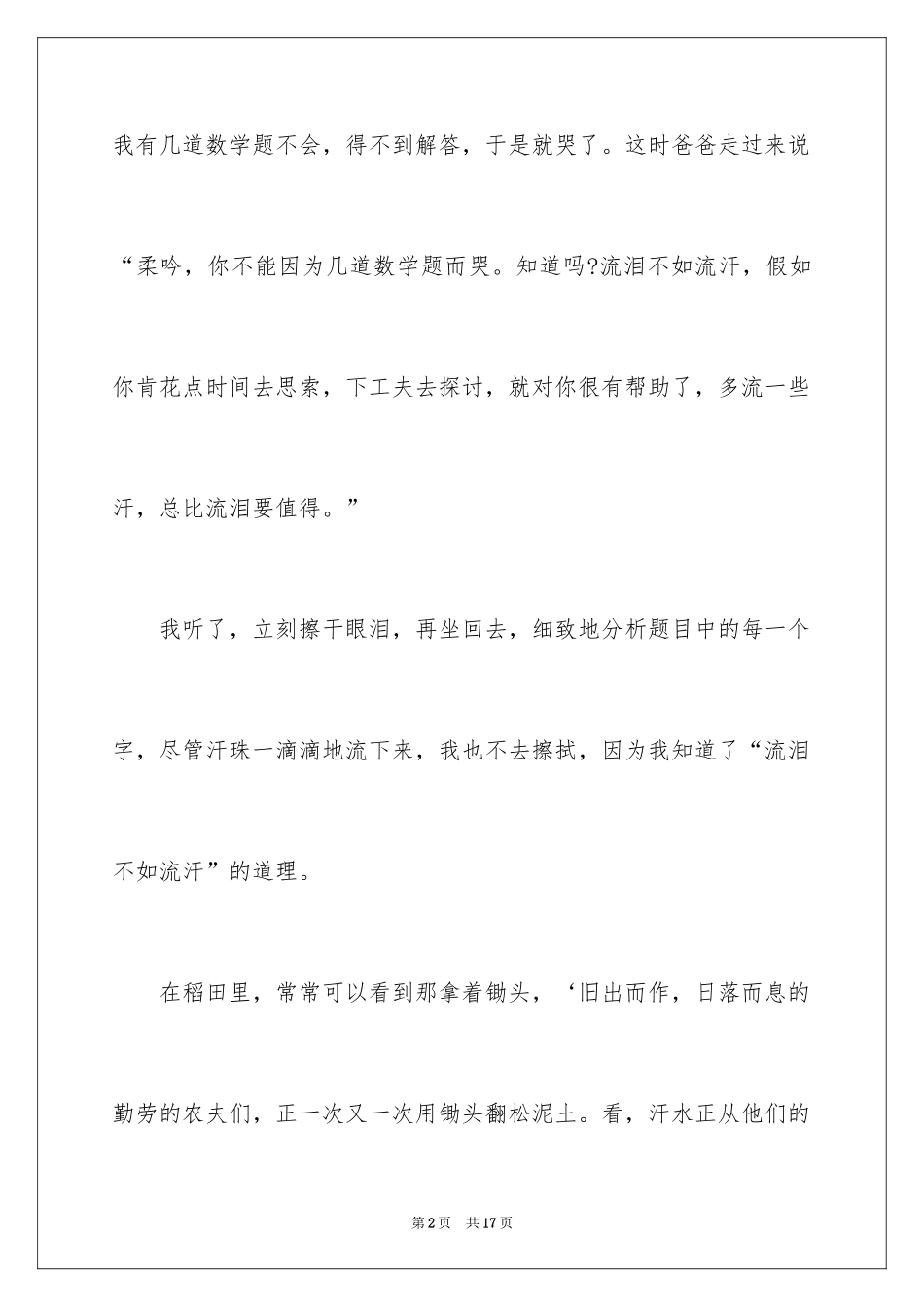 2024一分钟励志演讲稿_552_第2页