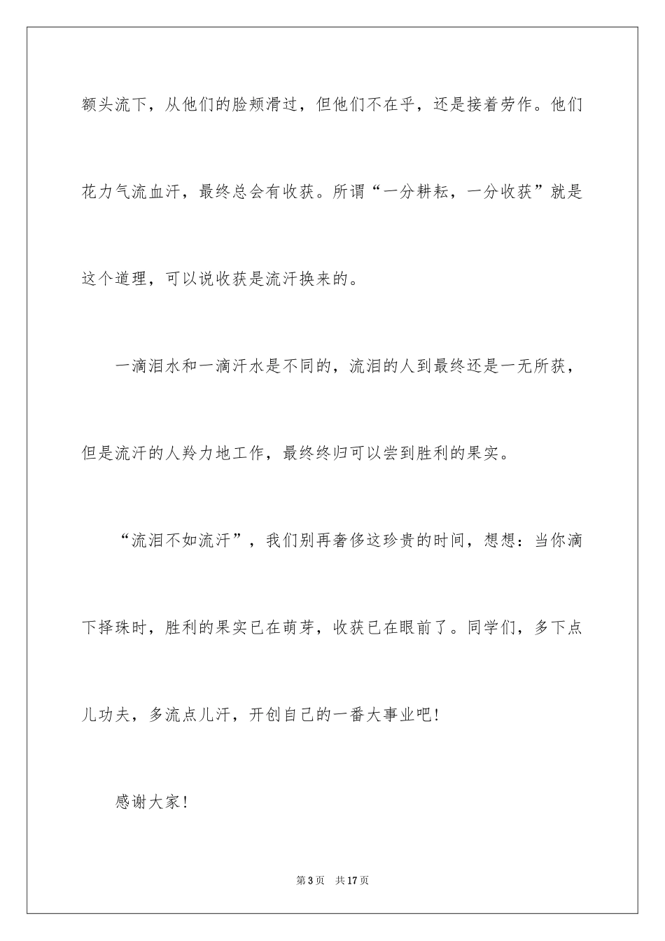 2024一分钟励志演讲稿_552_第3页