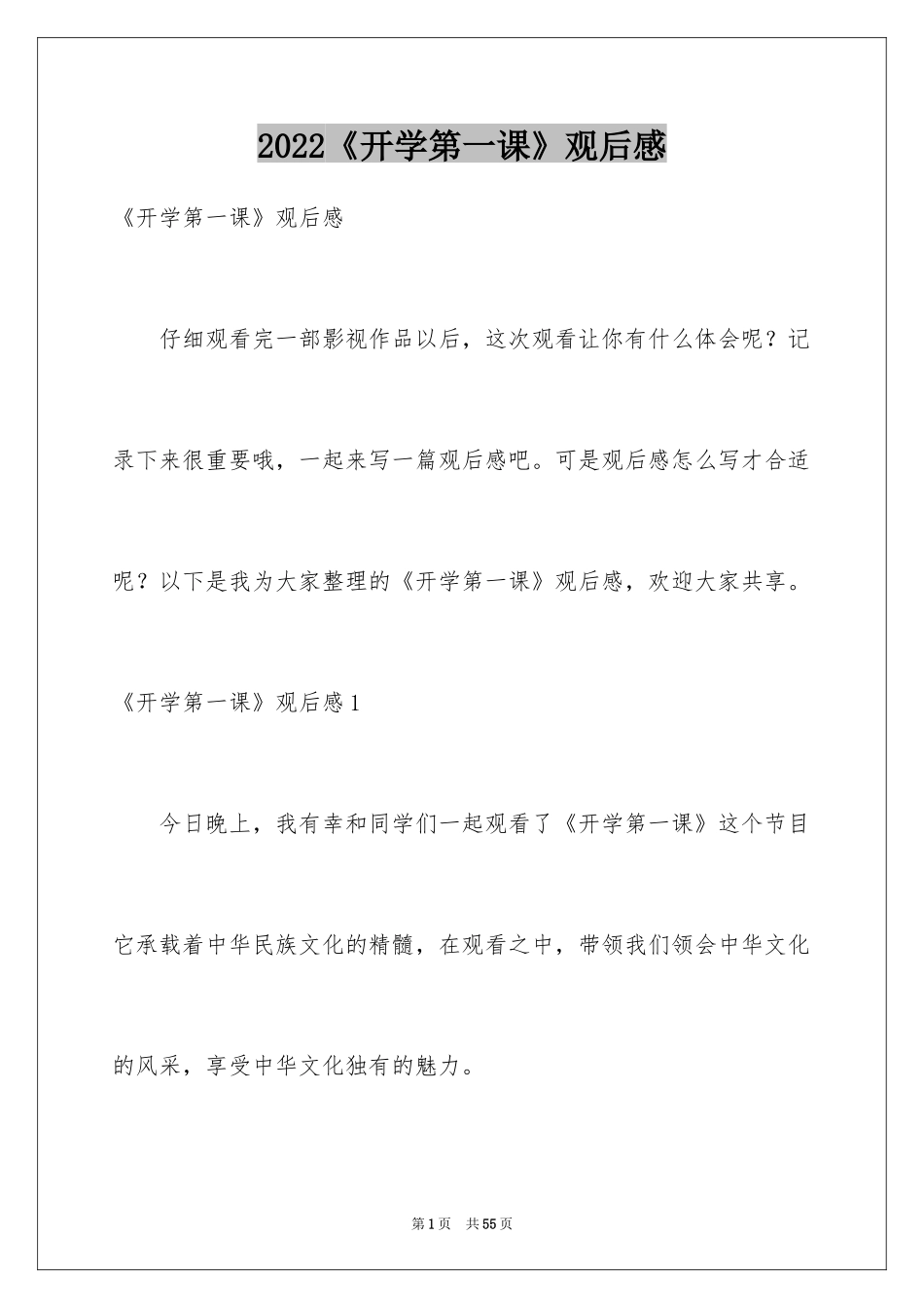 2024《开学第一课》观后感_26_第1页