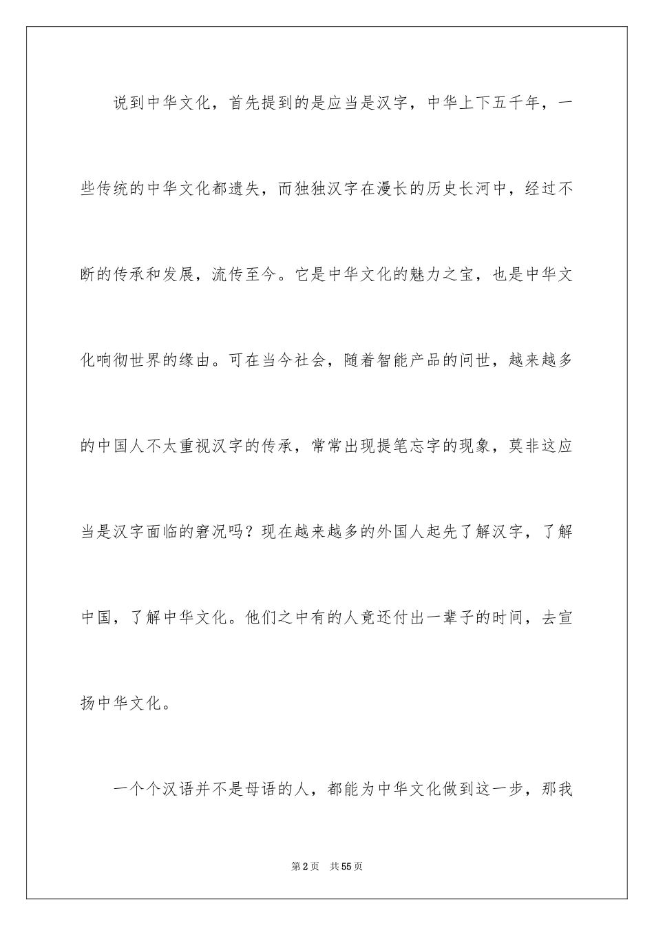 2024《开学第一课》观后感_26_第2页