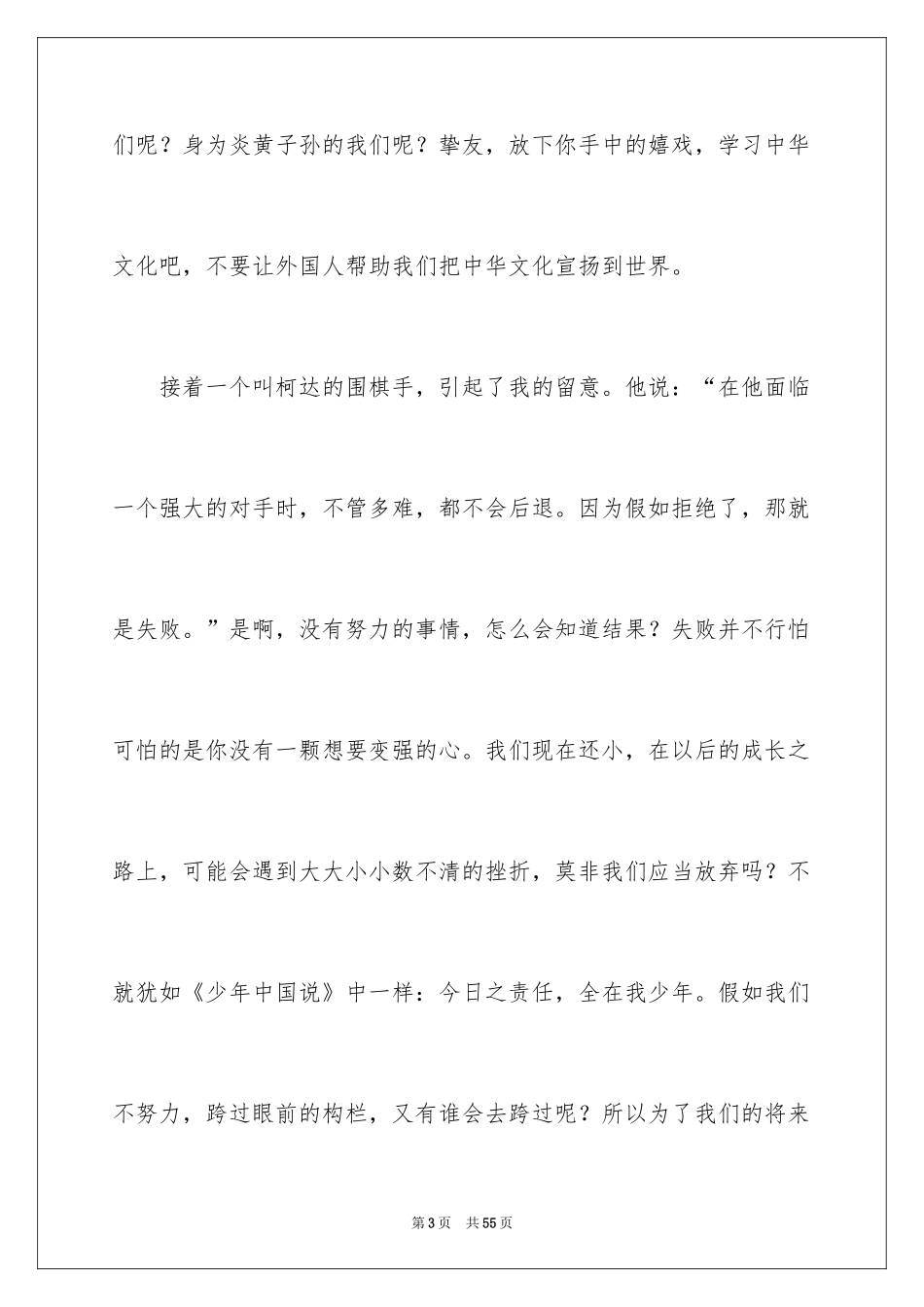 2024《开学第一课》观后感_26_第3页