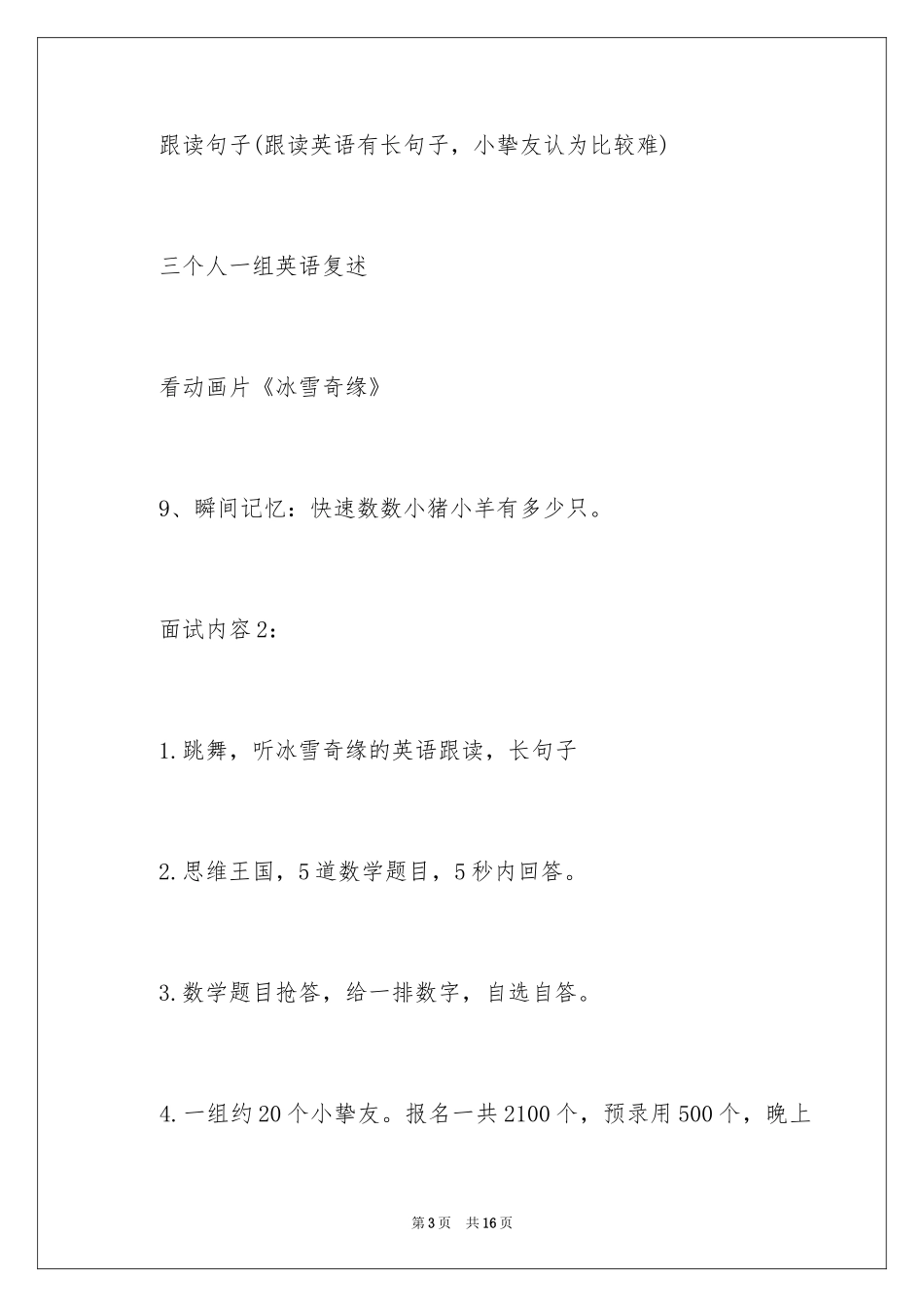 2024上海幼升小面试真题_第3页