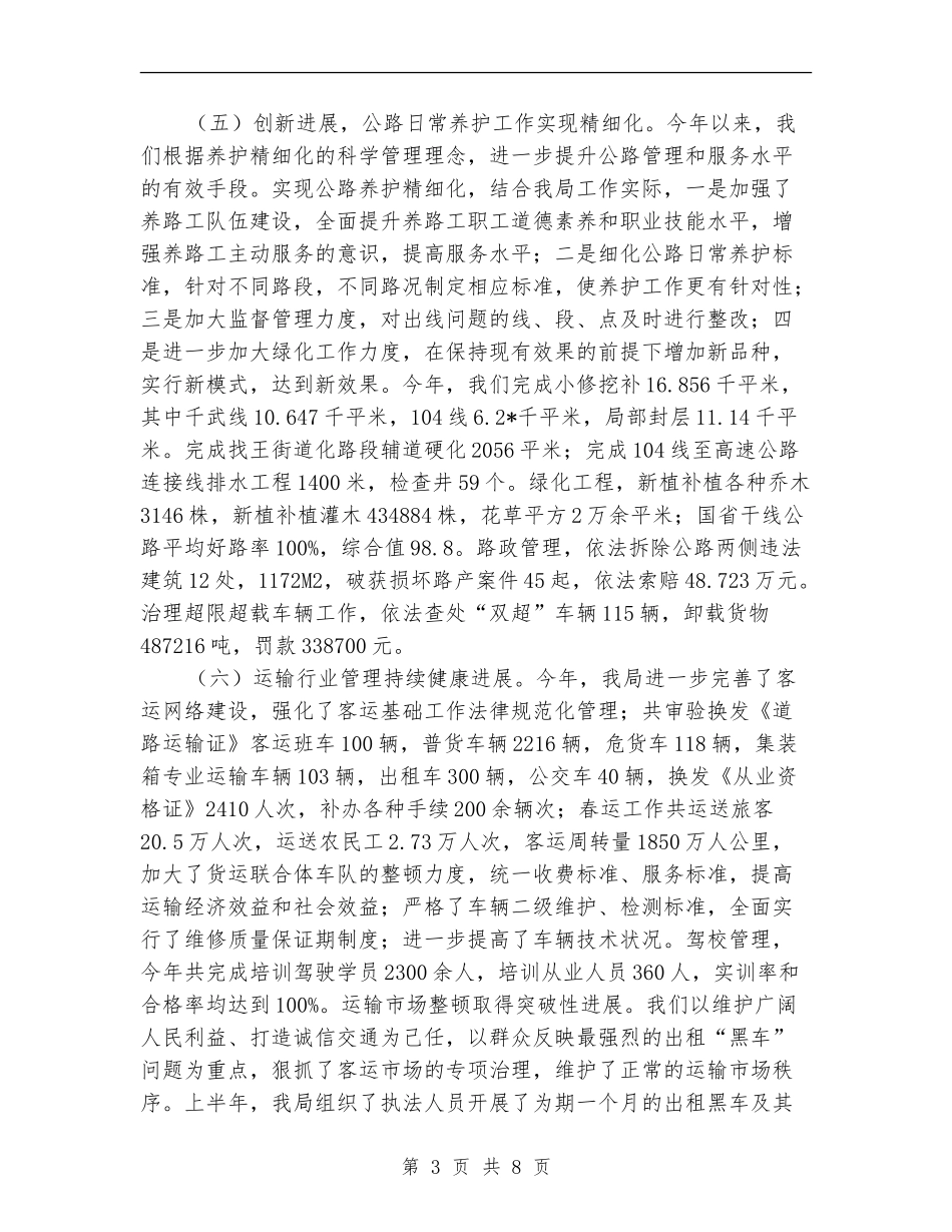 县交通局监察半年工作总结_第3页