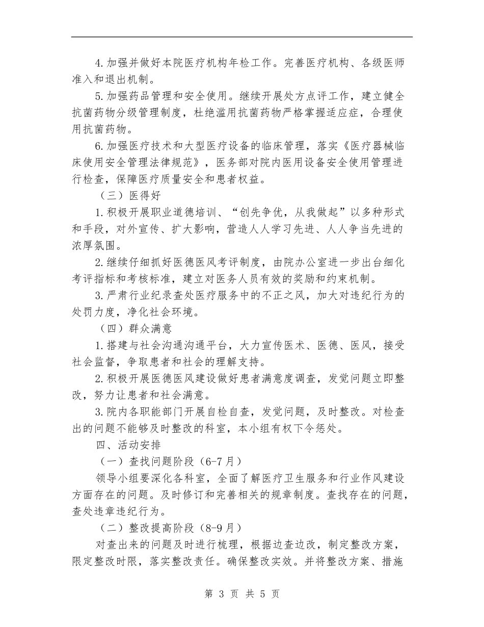 医院“三好一满意”活动整改方案_第3页
