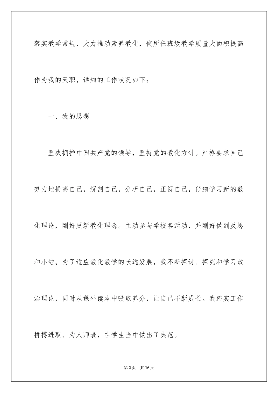 2024中学教师年度工作报告_第2页