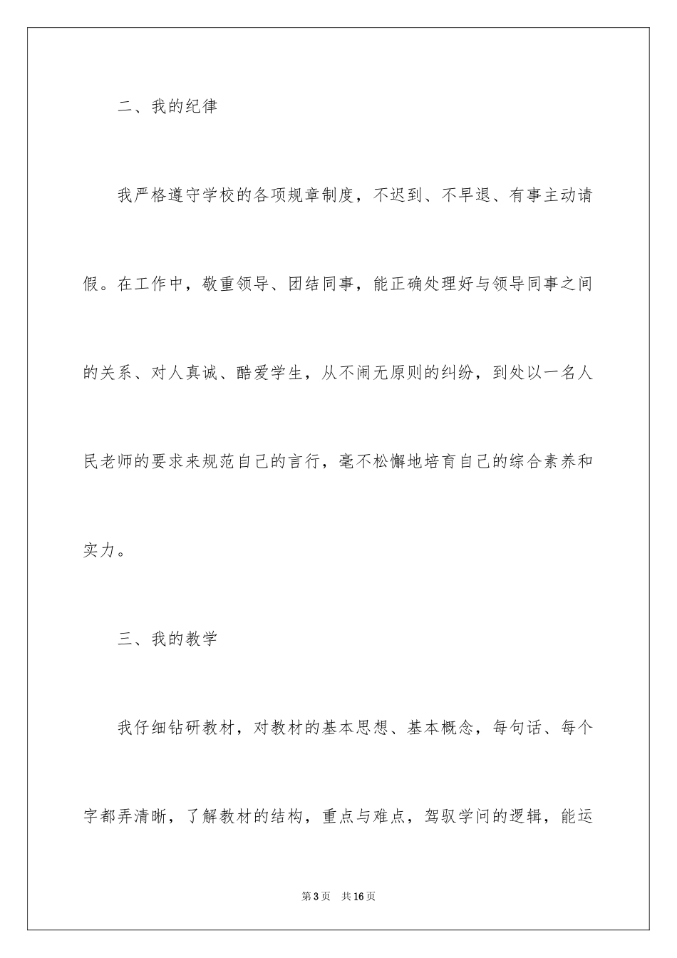 2024中学教师年度工作报告_第3页