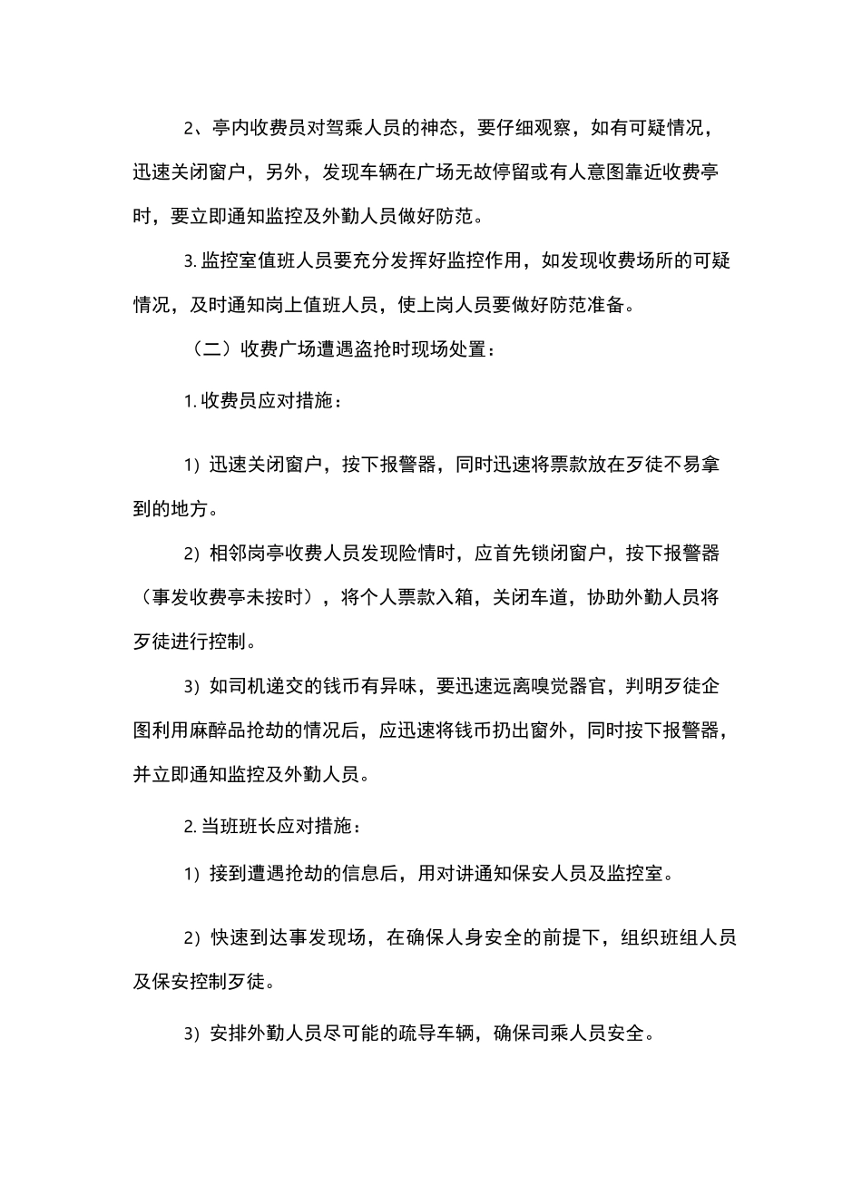 高速公路收费站防盗抢应急预案_第2页