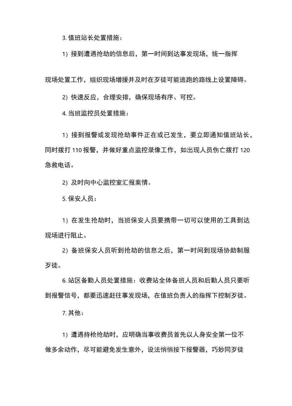 高速公路收费站防盗抢应急预案_第3页