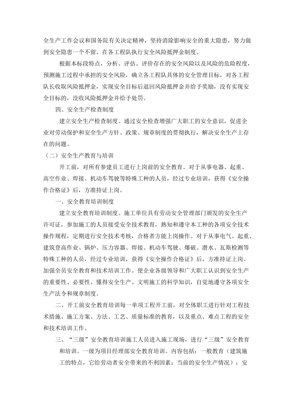 安全保证措施_第2页