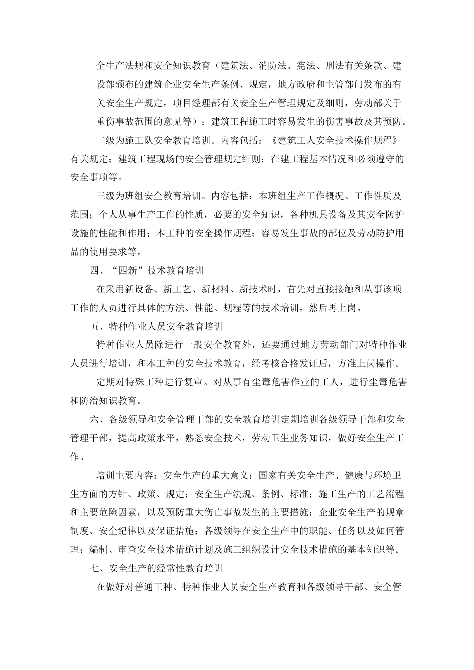 安全保证措施_第3页