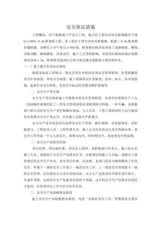 安全保证措施