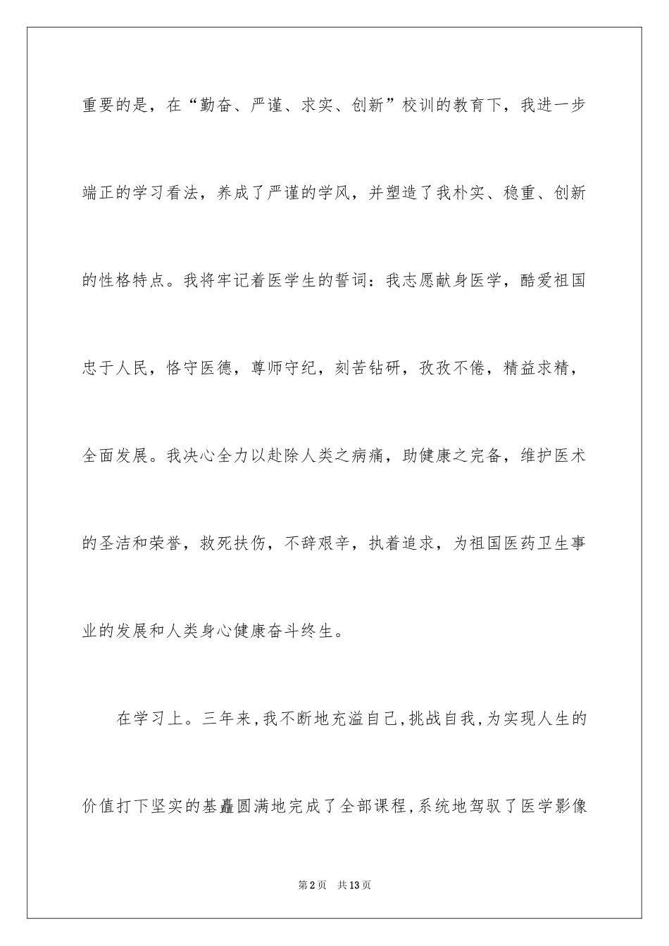 2024专升本自我鉴定_16_第2页