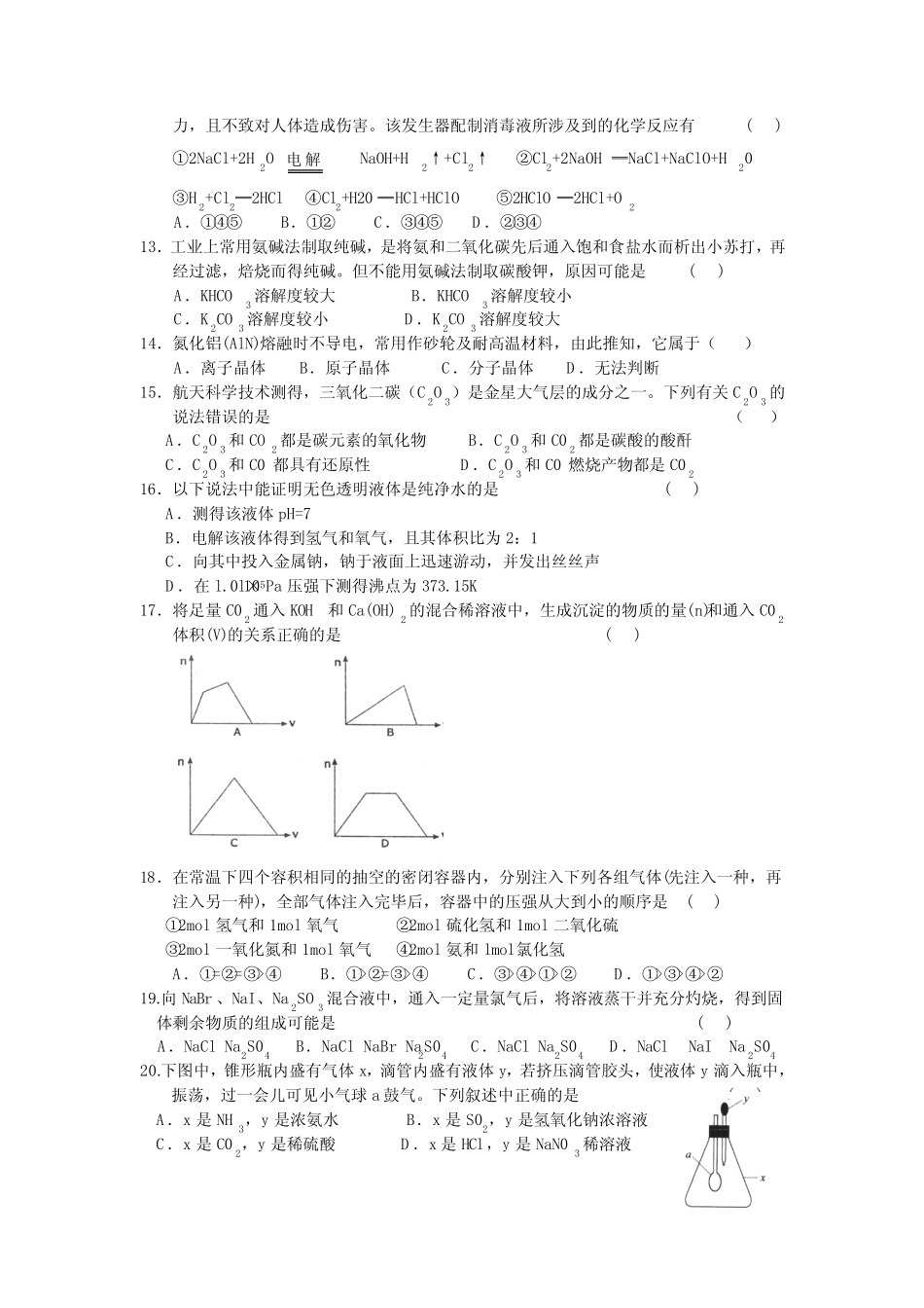 高考一轮复习化学非金属元素及其化合物专题试题集(含答案)_第2页
