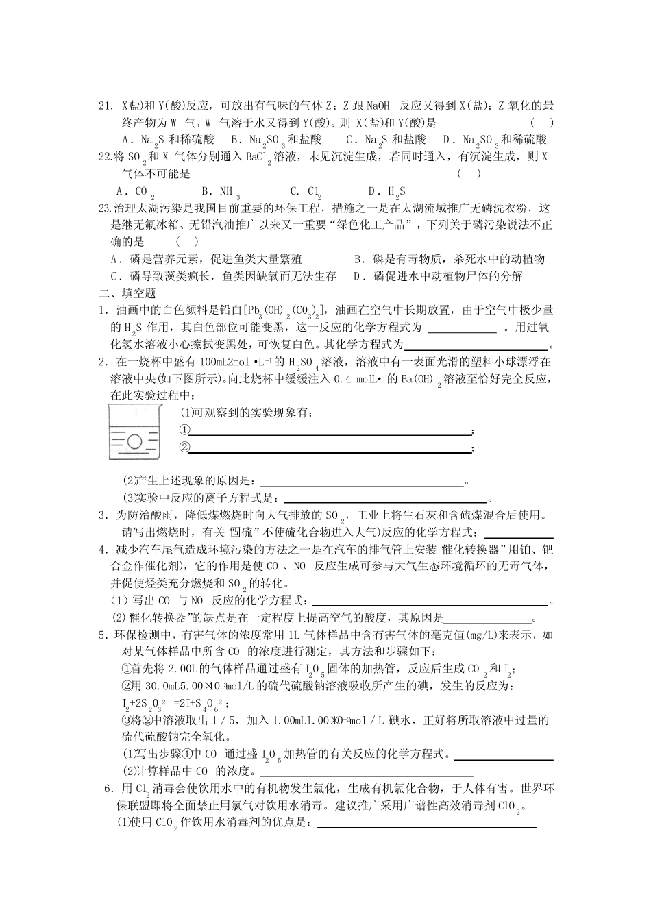 高考一轮复习化学非金属元素及其化合物专题试题集(含答案)_第3页
