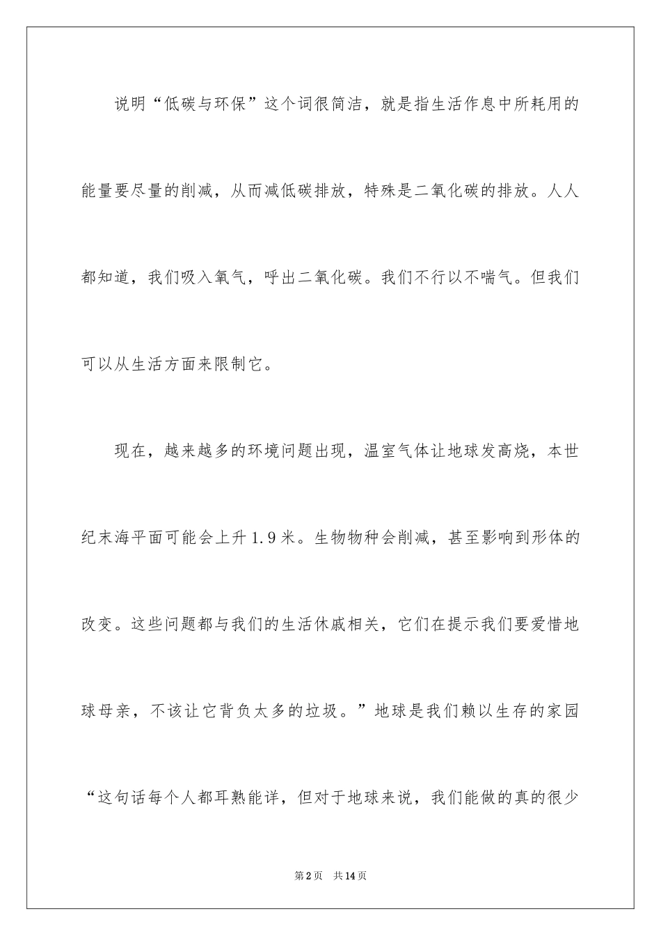 2024低碳环保演讲稿_160_第2页