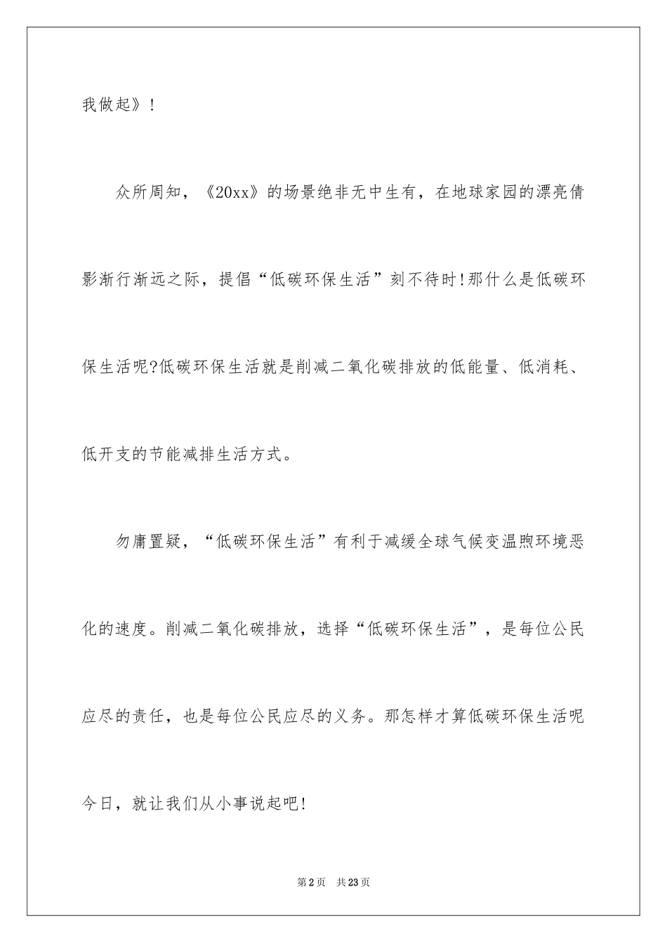 2024低碳环保演讲稿_57_第2页